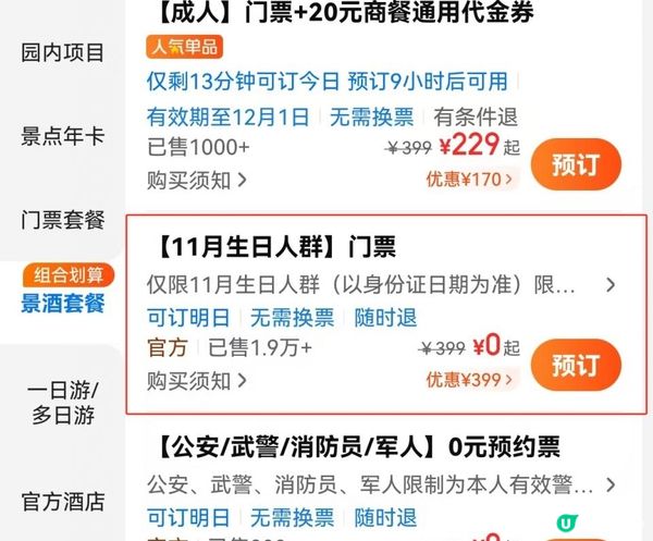 11月生日的注意了！上海海昌海洋公園送免費門票！