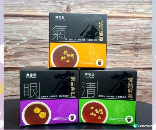 寶和堂養生茶系列