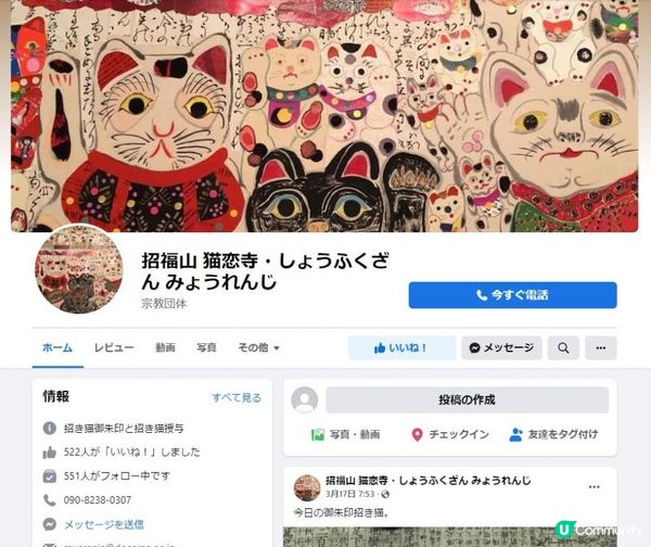 有1000隻招財貓的寺廟——京都貓戀寺