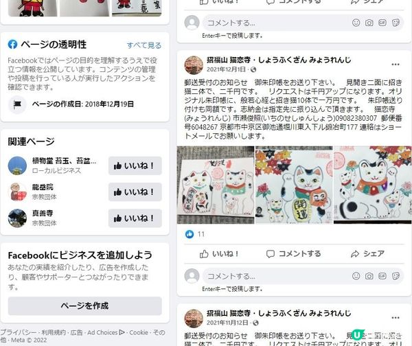 有1000隻招財貓的寺廟——京都貓戀寺