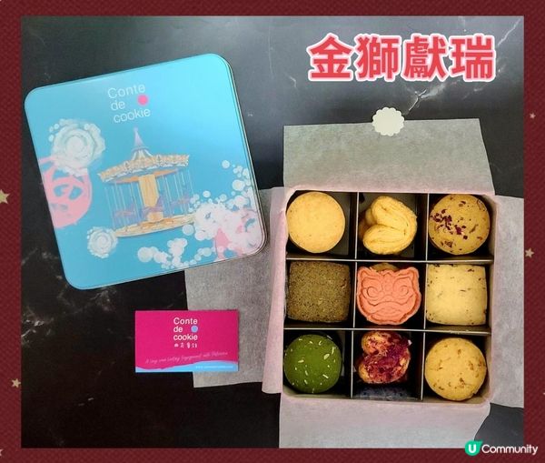 conte de cookie 曲奇童話