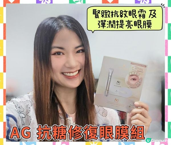 AG 抗糖修復眼膜組