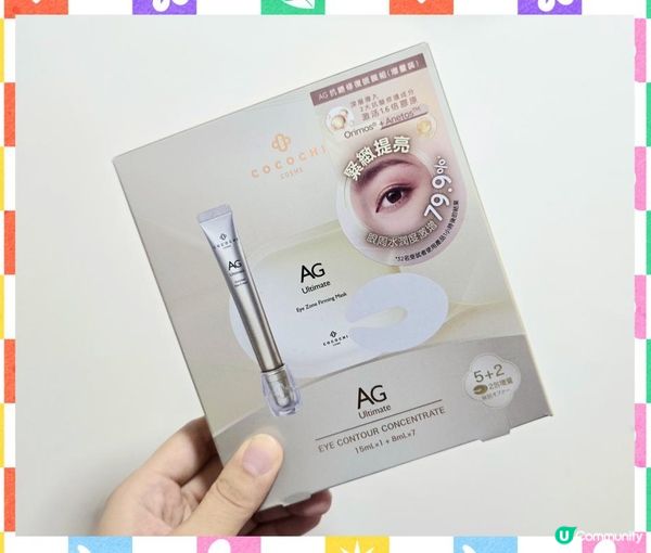 AG 抗糖修復眼膜組