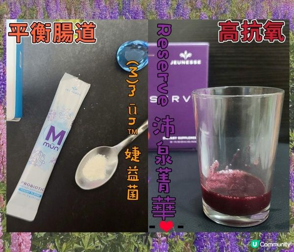 Reserve 沛泉菁華 及 (M)mūn™婕益菌