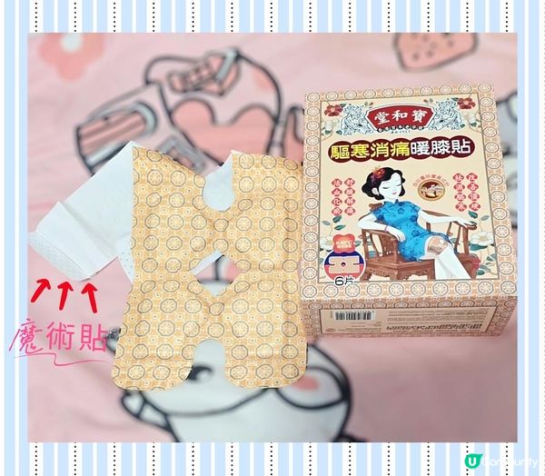 寶和堂 驅寒消痛暖膝貼