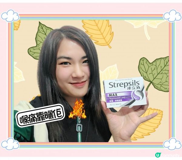 Strepsils 使立消 黑加侖子味喉糖，