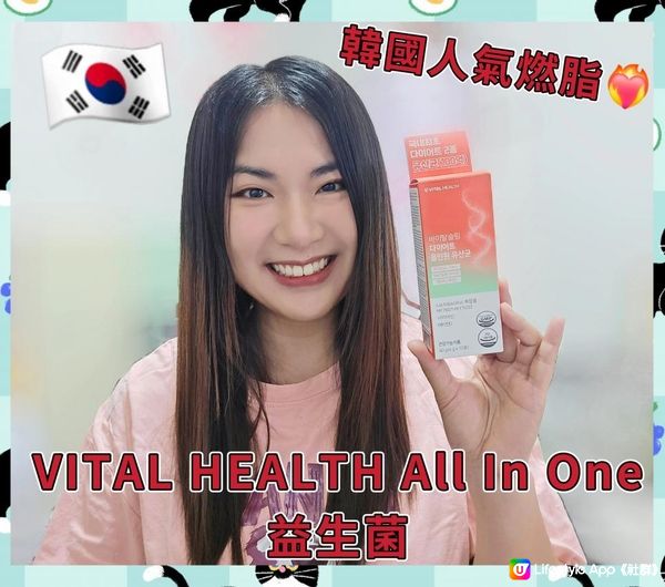 VITAL HEALTH ALL IN ONE 益生菌