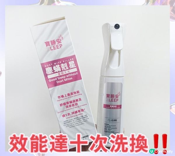 ZLEEP寶睡安 除塵蟎床品噴霧