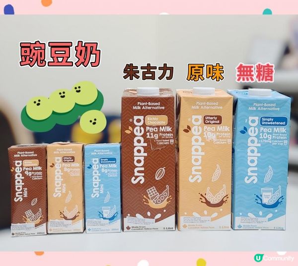 Snappea 無乳植物豌豆奶