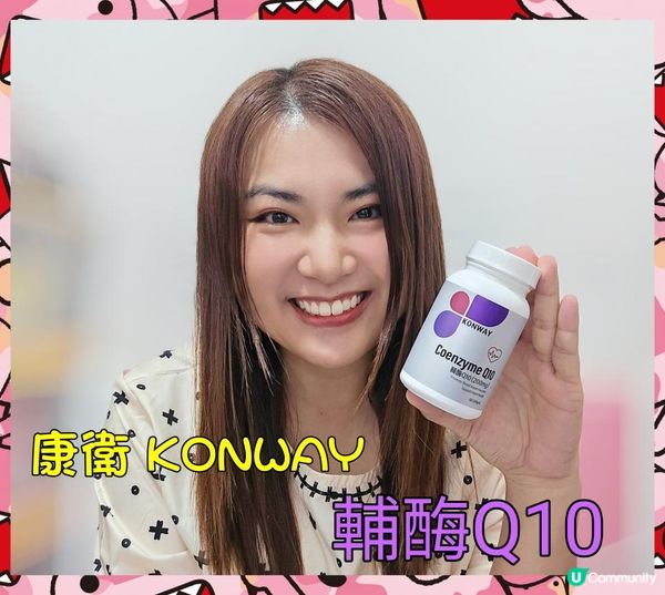 康衛KONWAY 輔酶Q10