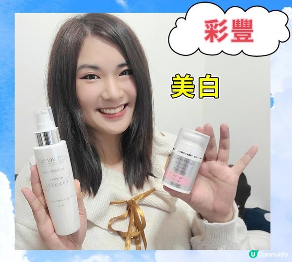 JOSRISTINE 白藜蘆醇極致美白潔面乳 及 素顏霜