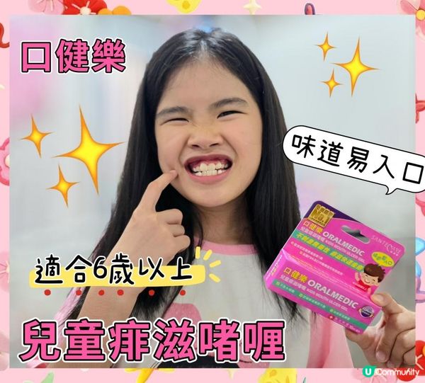尚護健 口健樂兒童痱滋啫喱