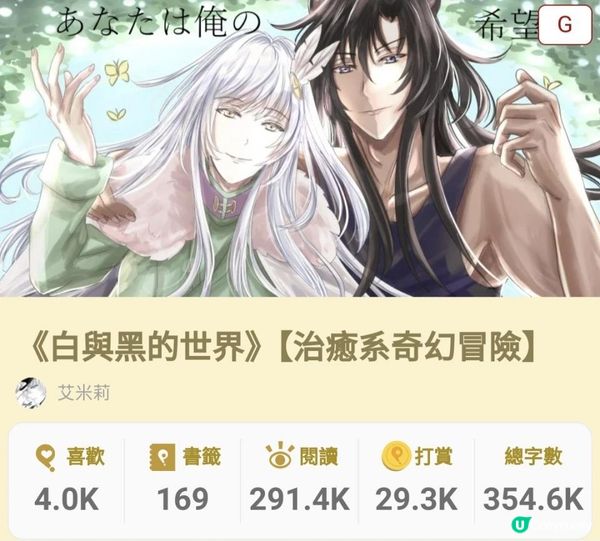 《白與黑的世界》【治癒系奇幻冒險】 - 第三卷—草原上的蒼風 第二十四章—糾葛IV 