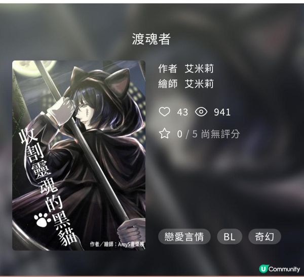 世界奇幻的參賽作《渡魂者》