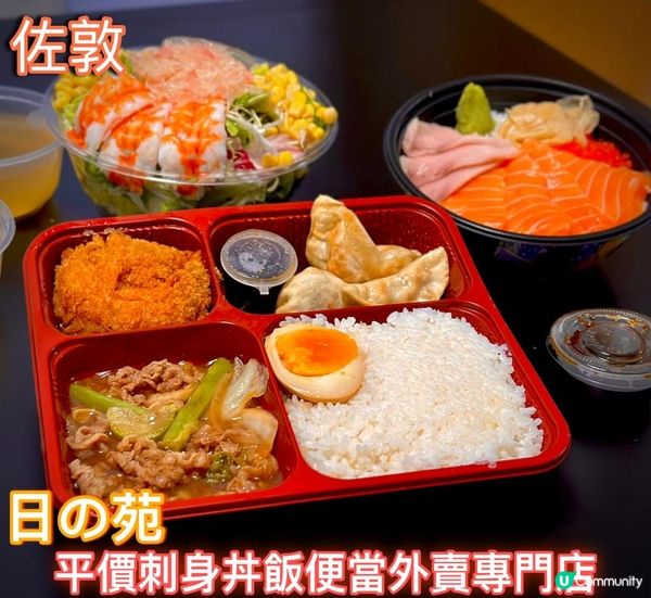 平價刺身井飯便當外賣專門店🍱🥢