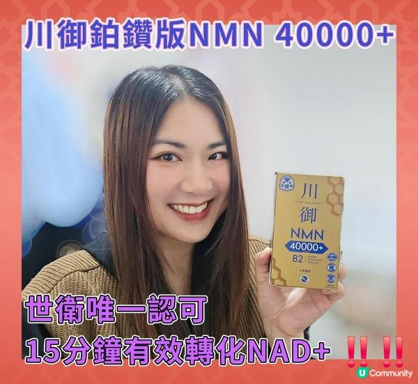 川御鉑鑽版NMN 40000+