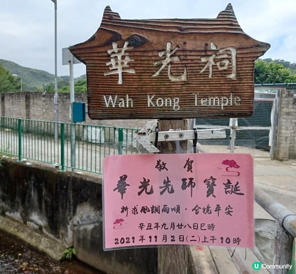 敬賀2021辛丑年【忠顯孝慧華光先師寶誕】✨