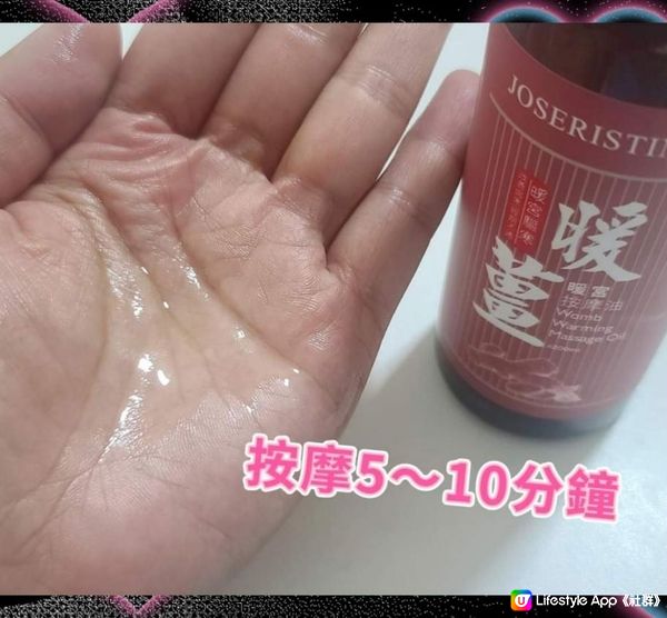 JOSRISTINE 暖薑滋養潤手霜 及 暖宮按摩油