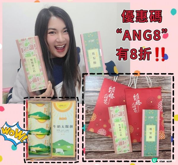 維格餅家鳳梨酥 綠豆糕 太陽餅