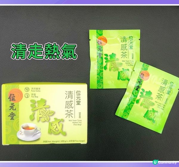 位元堂清感茶 及 衛健免疫加