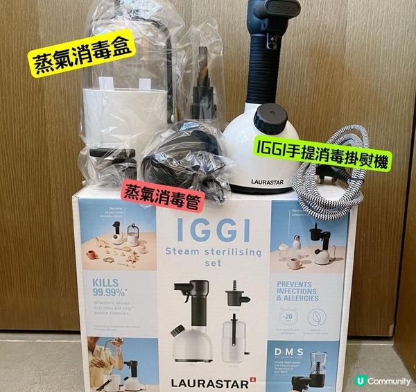 超實用🎀😍🥳全天然IGGI 蒸氣消毒護理套裝♨️💨