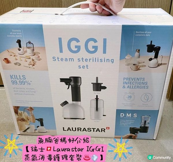 超實用🎀😍🥳全天然IGGI 蒸氣消毒護理套裝♨️💨