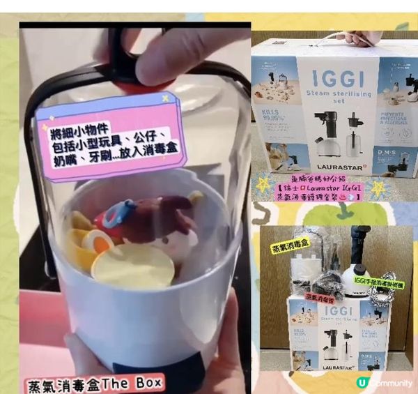 超實用🎀😍🥳全天然IGGI 蒸氣消毒護理套裝♨️💨