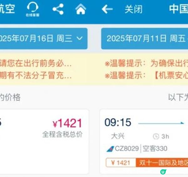 速度！暑期1K+往返日本！泰國三位數，免簽1K+中亞！