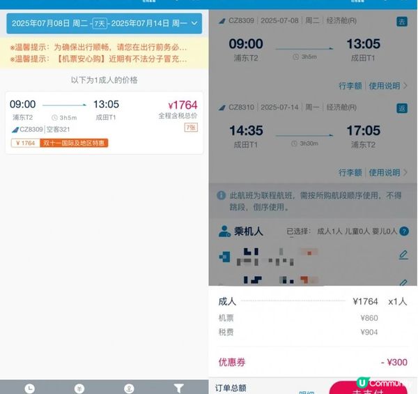 速度！暑期1K+往返日本！泰國三位數，免簽1K+中亞！