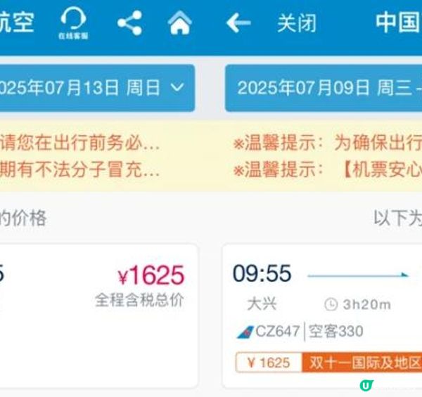 速度！暑期1K+往返日本！泰國三位數，免簽1K+中亞！