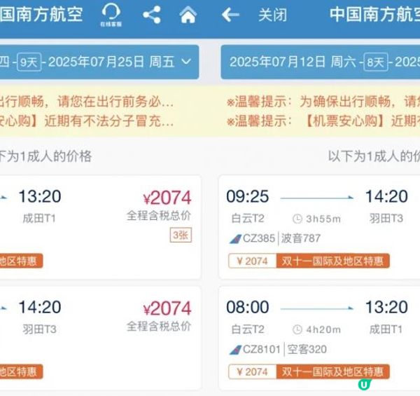 速度！暑期1K+往返日本！泰國三位數，免簽1K+中亞！