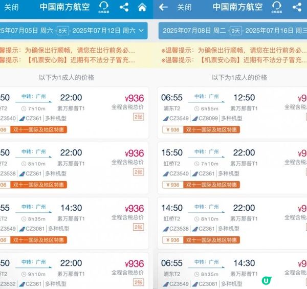速度！暑期1K+往返日本！泰國三位數，免簽1K+中亞！