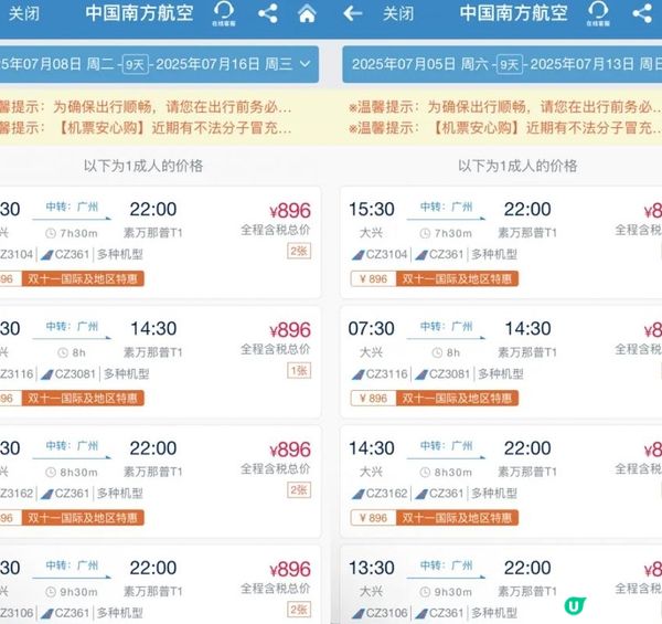 速度！暑期1K+往返日本！泰國三位數，免簽1K+中亞！