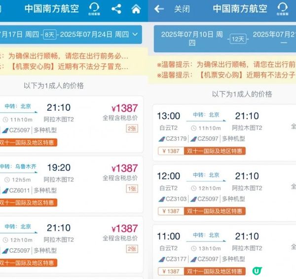 速度！暑期1K+往返日本！泰國三位數，免簽1K+中亞！