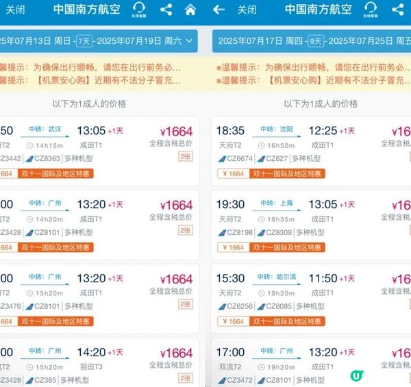 速度！暑期1K+往返日本！泰國三位數，免簽1K+中亞！