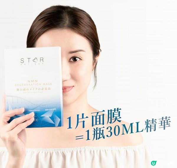 Star Artisan 與 Annie G. 日本製 NMN 精華再生面膜