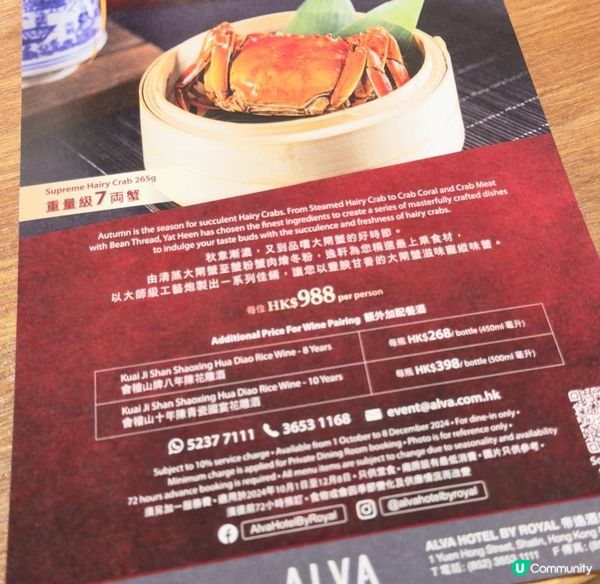 逸軒金秋蟹宴 !