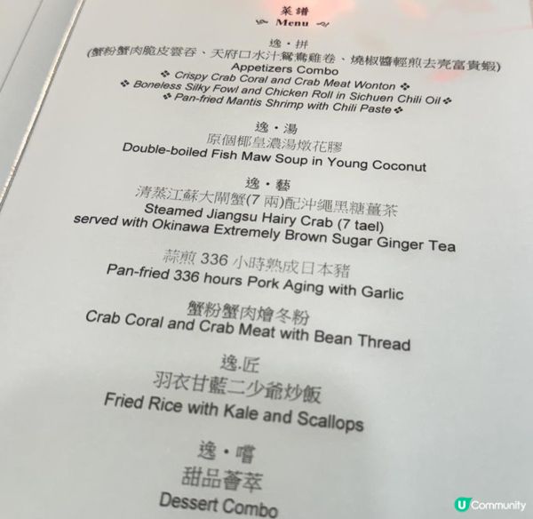 逸軒金秋蟹宴 !