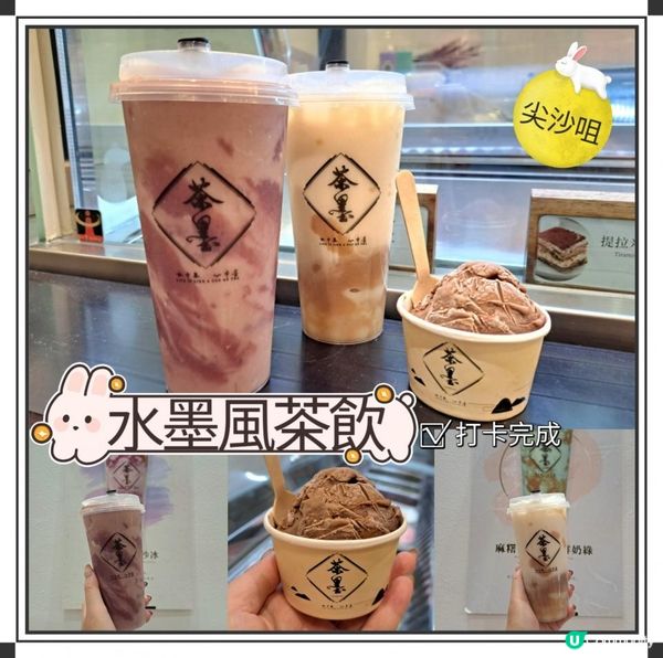 水墨風茶飲