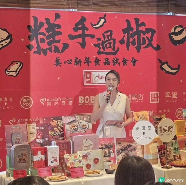 「糕手過椒」賀年糕點