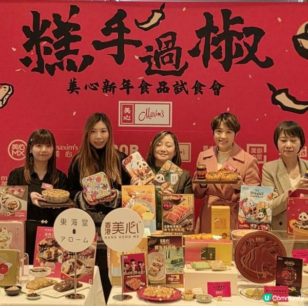 「糕手過椒」賀年糕點