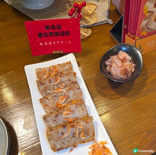 「糕手過椒」賀年糕點