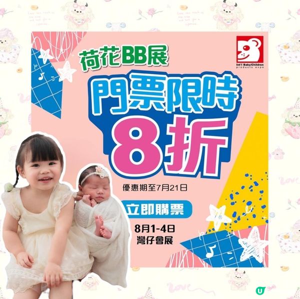 8月荷花展情報👶🏻📣 #荷花BB展VIP媽媽