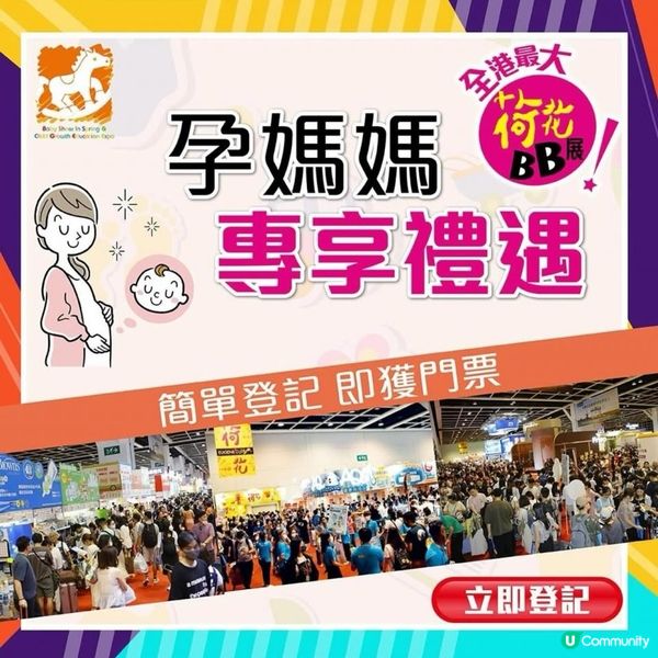 2月荷花BB展👶🏻春季親子嘉年華 💕 #荷花BB展VIP媽媽