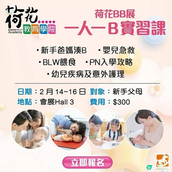 2月荷花BB展👶🏻春季親子嘉年華 💕 #荷花BB展VIP媽媽