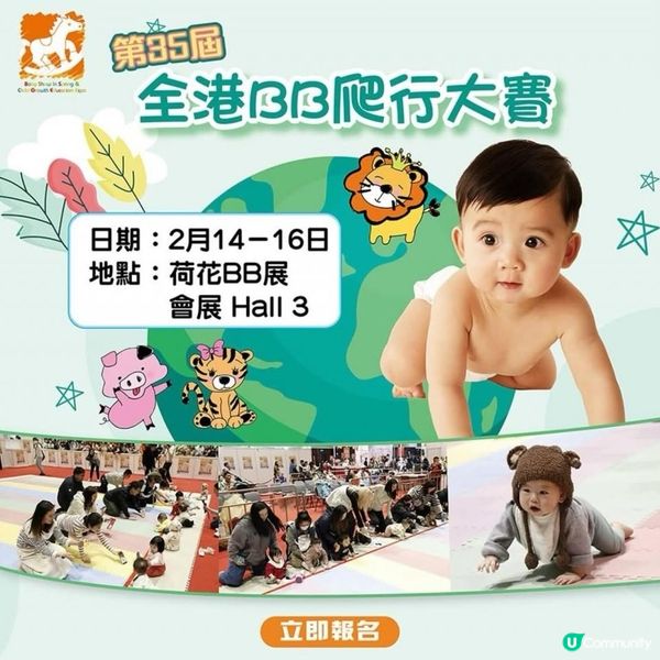 2月荷花BB展👶🏻春季親子嘉年華 💕 #荷花BB展VIP媽媽