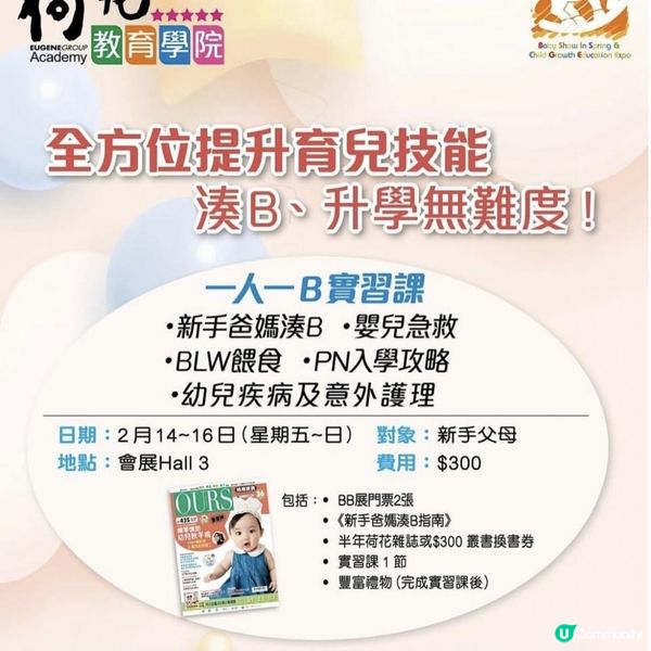 同B B情人節去邊度好？