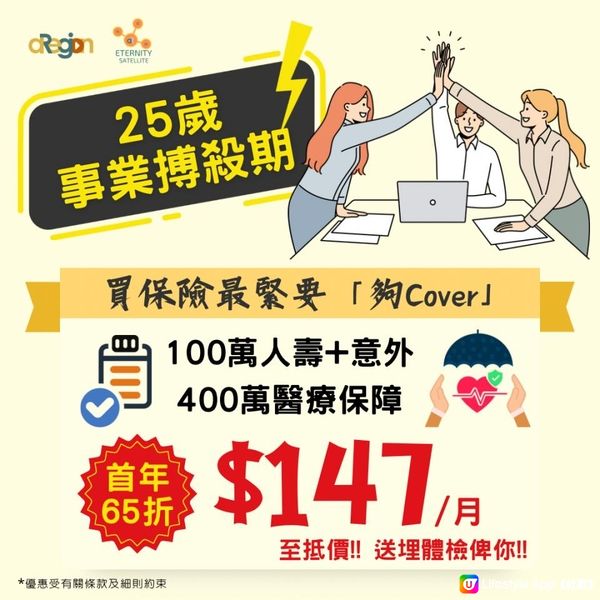 百萬保障大行動低至126蚊/月🏃🏻🏃🏻‍♀️性價比高嘅保險Plan‼️