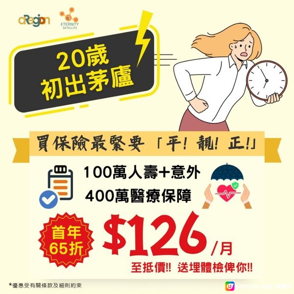 百萬保障大行動低至126蚊/月🏃🏻🏃🏻‍♀️性價比高嘅保險Plan‼️