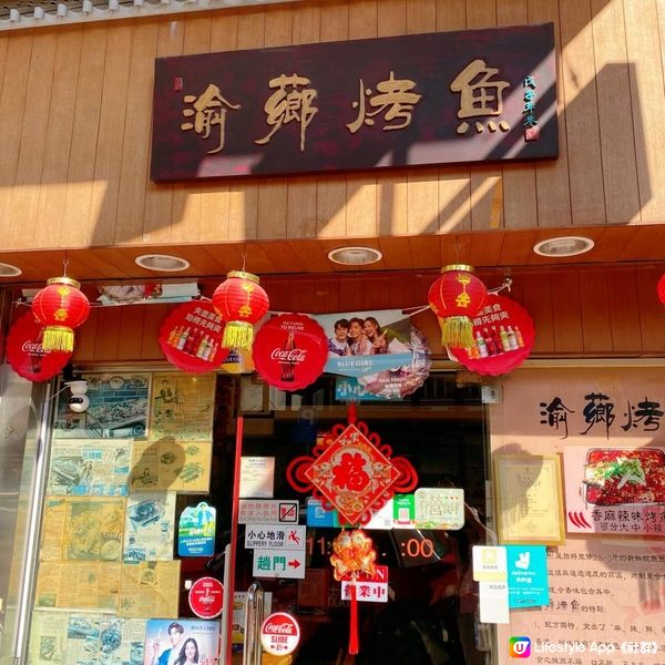 九龍城正宗四川烤魚店🤗💖